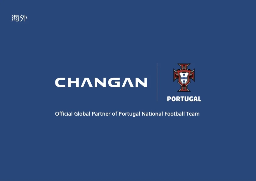 Alianza de Changan y Portugal: fútbol y tecnología global 2 Alianza de Changan y Portugal: fútbol y tecnología global